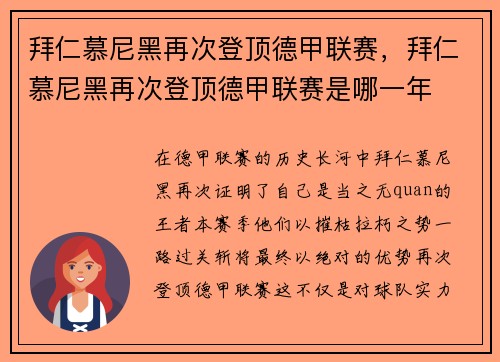 拜仁慕尼黑再次登顶德甲联赛，拜仁慕尼黑再次登顶德甲联赛是哪一年