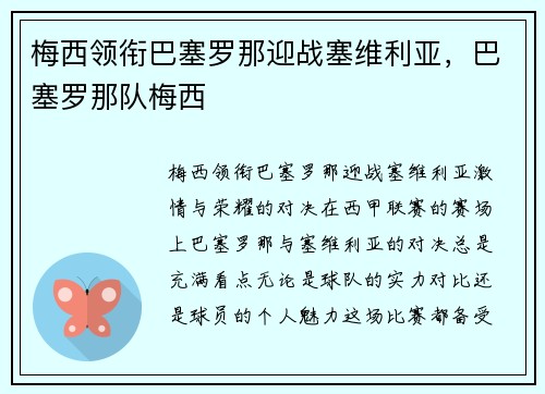 梅西领衔巴塞罗那迎战塞维利亚，巴塞罗那队梅西