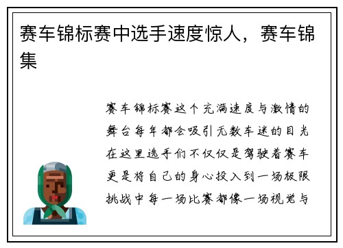 赛车锦标赛中选手速度惊人，赛车锦集