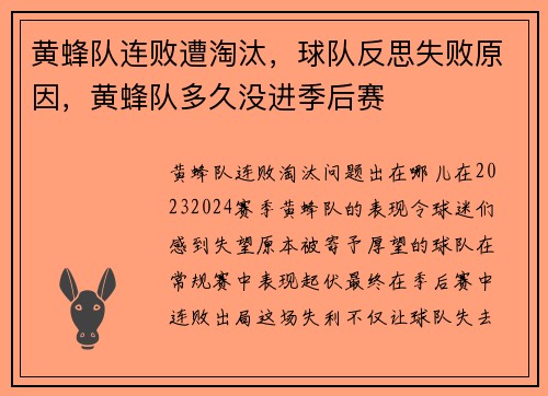 黄蜂队连败遭淘汰，球队反思失败原因，黄蜂队多久没进季后赛