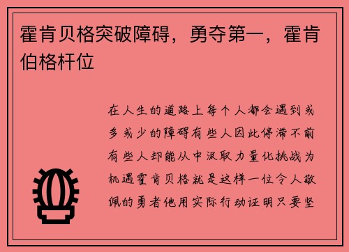 霍肯贝格突破障碍，勇夺第一，霍肯伯格杆位