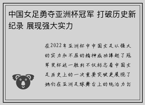 中国女足勇夺亚洲杯冠军 打破历史新纪录 展现强大实力