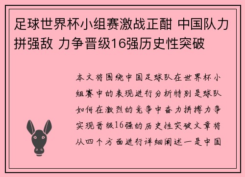 足球世界杯小组赛激战正酣 中国队力拼强敌 力争晋级16强历史性突破