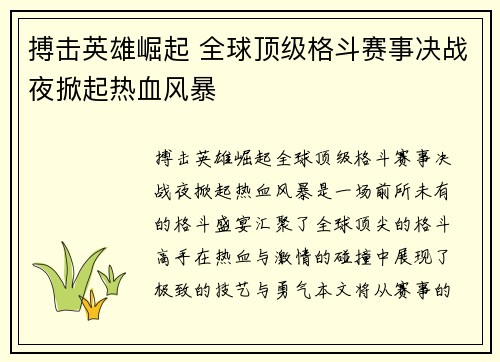 搏击英雄崛起 全球顶级格斗赛事决战夜掀起热血风暴