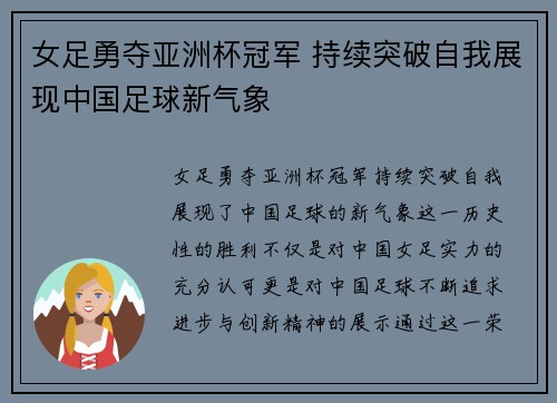 女足勇夺亚洲杯冠军 持续突破自我展现中国足球新气象