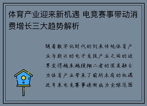 体育产业迎来新机遇 电竞赛事带动消费增长三大趋势解析
