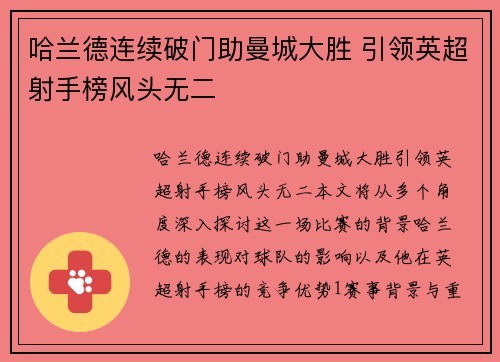 哈兰德连续破门助曼城大胜 引领英超射手榜风头无二
