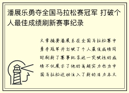 潘展乐勇夺全国马拉松赛冠军 打破个人最佳成绩刷新赛事纪录