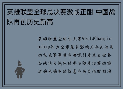 英雄联盟全球总决赛激战正酣 中国战队再创历史新高