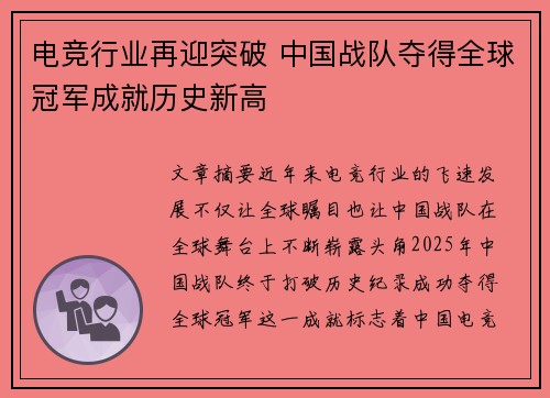 电竞行业再迎突破 中国战队夺得全球冠军成就历史新高