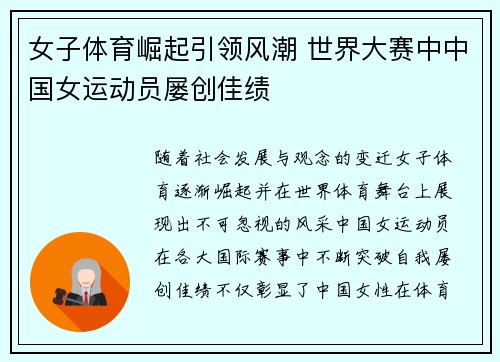 女子体育崛起引领风潮 世界大赛中中国女运动员屡创佳绩