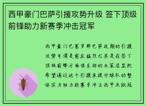西甲豪门巴萨引援攻势升级 签下顶级前锋助力新赛季冲击冠军