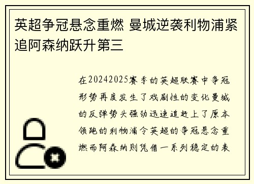 英超争冠悬念重燃 曼城逆袭利物浦紧追阿森纳跃升第三