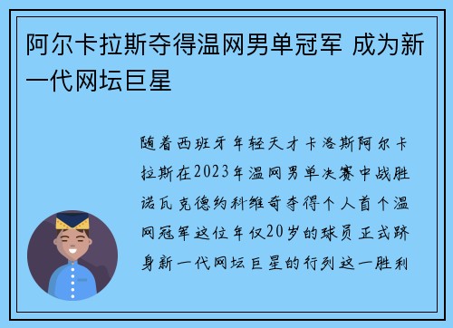 阿尔卡拉斯夺得温网男单冠军 成为新一代网坛巨星