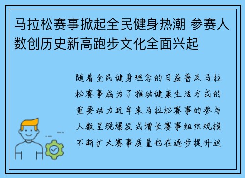马拉松赛事掀起全民健身热潮 参赛人数创历史新高跑步文化全面兴起