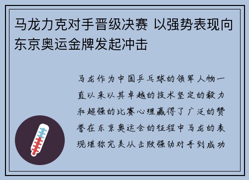 马龙力克对手晋级决赛 以强势表现向东京奥运金牌发起冲击