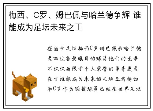 梅西、C罗、姆巴佩与哈兰德争辉 谁能成为足坛未来之王