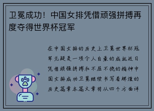 卫冕成功！中国女排凭借顽强拼搏再度夺得世界杯冠军