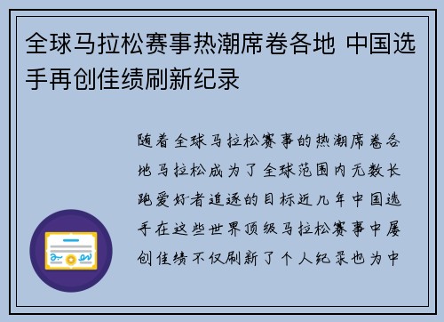 全球马拉松赛事热潮席卷各地 中国选手再创佳绩刷新纪录