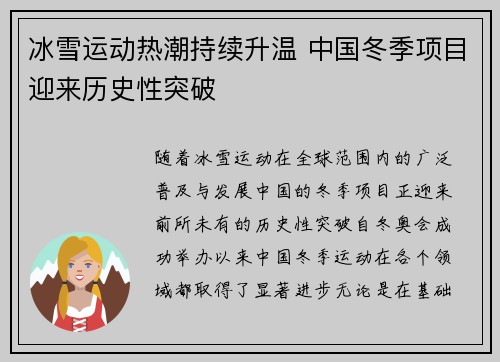 冰雪运动热潮持续升温 中国冬季项目迎来历史性突破