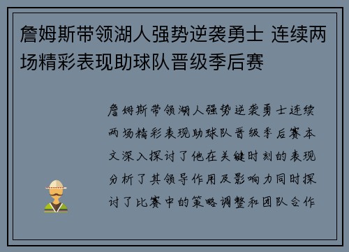 詹姆斯带领湖人强势逆袭勇士 连续两场精彩表现助球队晋级季后赛