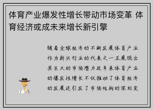体育产业爆发性增长带动市场变革 体育经济或成未来增长新引擎