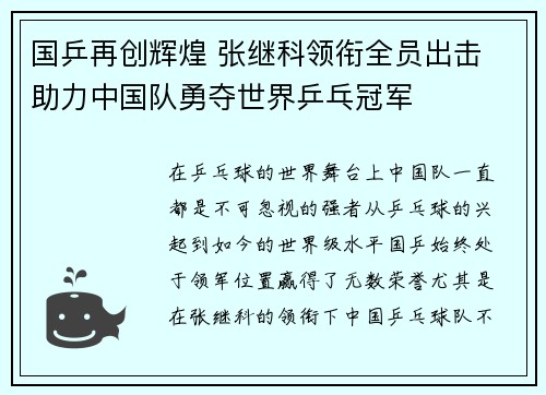 国乒再创辉煌 张继科领衔全员出击 助力中国队勇夺世界乒乓冠军