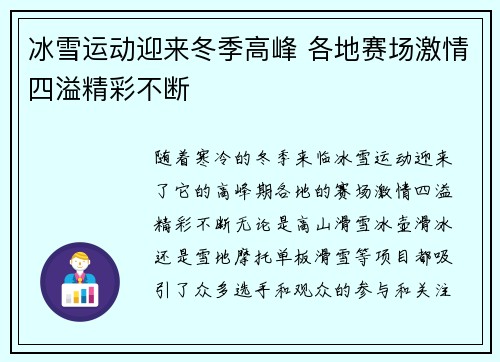 冰雪运动迎来冬季高峰 各地赛场激情四溢精彩不断