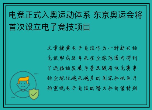 电竞正式入奥运动体系 东京奥运会将首次设立电子竞技项目