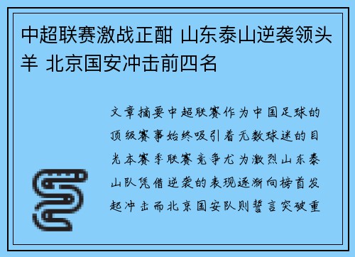 中超联赛激战正酣 山东泰山逆袭领头羊 北京国安冲击前四名