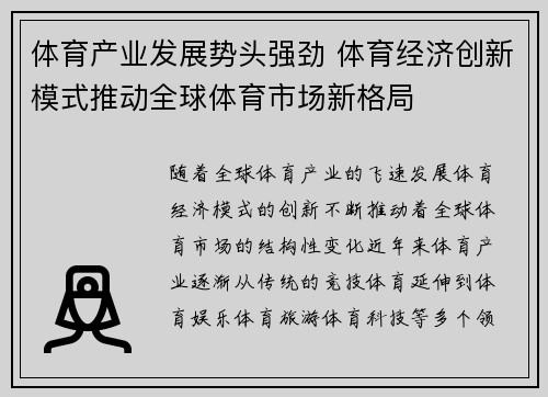 体育产业发展势头强劲 体育经济创新模式推动全球体育市场新格局