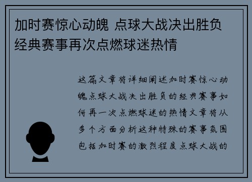 加时赛惊心动魄 点球大战决出胜负 经典赛事再次点燃球迷热情