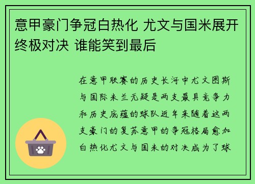 意甲豪门争冠白热化 尤文与国米展开终极对决 谁能笑到最后