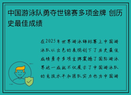 中国游泳队勇夺世锦赛多项金牌 创历史最佳成绩