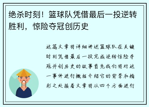 绝杀时刻！篮球队凭借最后一投逆转胜利，惊险夺冠创历史