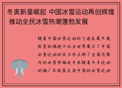 冬奥新星崛起 中国冰雪运动再创辉煌 推动全民冰雪热潮蓬勃发展