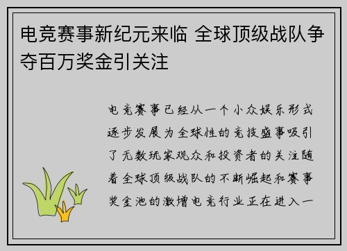 电竞赛事新纪元来临 全球顶级战队争夺百万奖金引关注