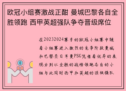 欧冠小组赛激战正酣 曼城巴黎各自全胜领跑 西甲英超强队争夺晋级席位