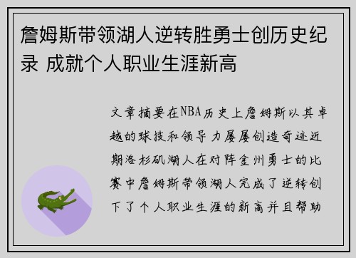 詹姆斯带领湖人逆转胜勇士创历史纪录 成就个人职业生涯新高