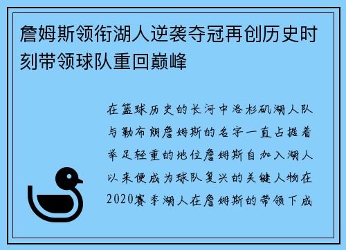詹姆斯领衔湖人逆袭夺冠再创历史时刻带领球队重回巅峰