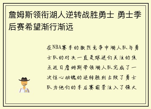 詹姆斯领衔湖人逆转战胜勇士 勇士季后赛希望渐行渐远