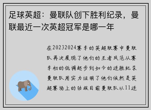 足球英超：曼联队创下胜利纪录，曼联最近一次英超冠军是哪一年