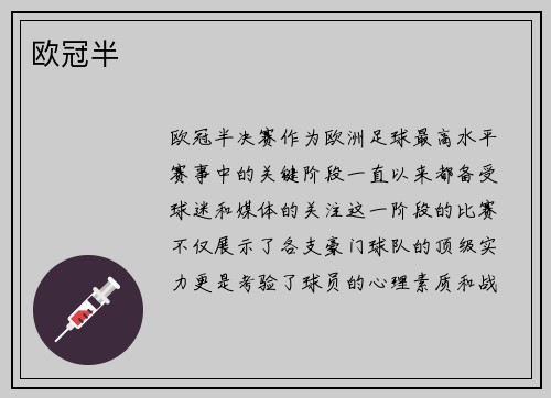 欧冠半