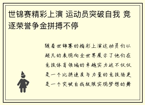世锦赛精彩上演 运动员突破自我 竞逐荣誉争金拼搏不停
