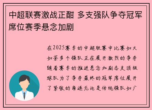 中超联赛激战正酣 多支强队争夺冠军席位赛季悬念加剧