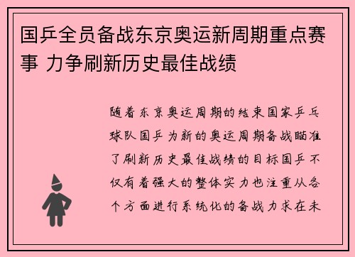 国乒全员备战东京奥运新周期重点赛事 力争刷新历史最佳战绩