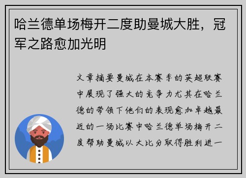 哈兰德单场梅开二度助曼城大胜，冠军之路愈加光明