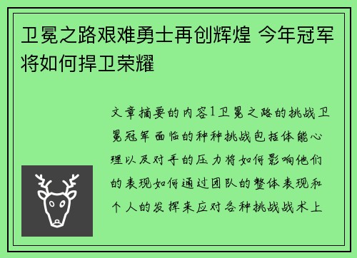 卫冕之路艰难勇士再创辉煌 今年冠军将如何捍卫荣耀