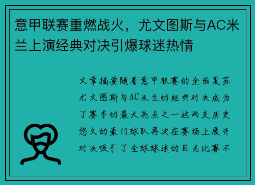 意甲联赛重燃战火，尤文图斯与AC米兰上演经典对决引爆球迷热情