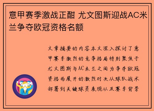 意甲赛季激战正酣 尤文图斯迎战AC米兰争夺欧冠资格名额